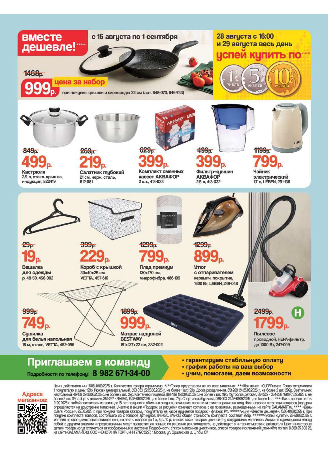 Наборы Галамарт: Кастрюля 499р, Чайник 799р, Плед 799р! Скидки до 40%